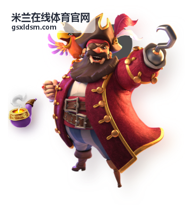 米兰在线体育官网 - 足球赛事资讯